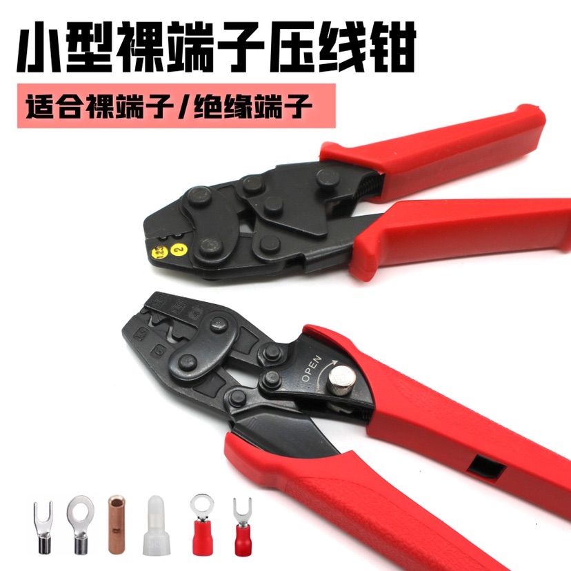 华胜HS-2MA裸端子工具钳U型Y形端子压线钳绝缘线帽压接钳0.5-6MM