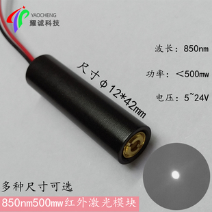 850nm500mw红外线不可见夜视补光灯激光头IR镭射灯互动感应传感器