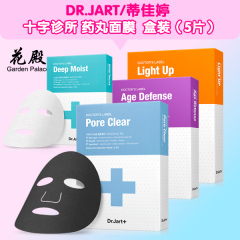 韩国Dr.Jart 蒂佳婷 十字诊所药丸面膜 补水保湿提亮抗皱温和 5片