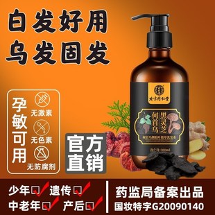 北京同仁堂何首乌侧柏叶植萃洗发水黑灵芝人参草本官网正品300ml