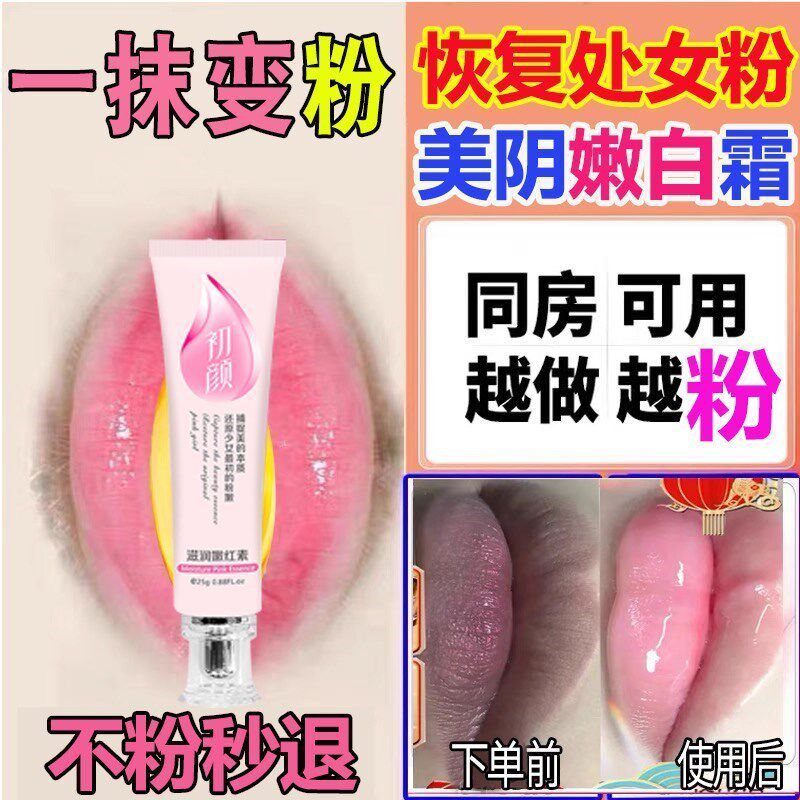 私处粉嫩去黑色素乳头乳晕缩小嫩红素美白保养私密处紧致护理正品