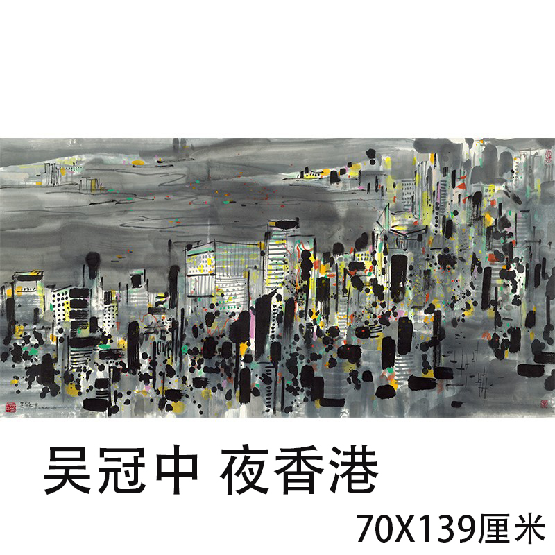 吴冠中 夜香港 新中式现代挂画水彩