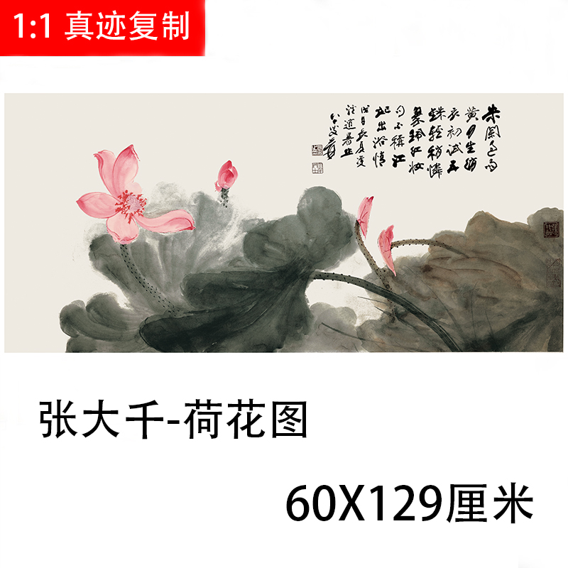 张大千-荷花图 名家仿真字画艺术微