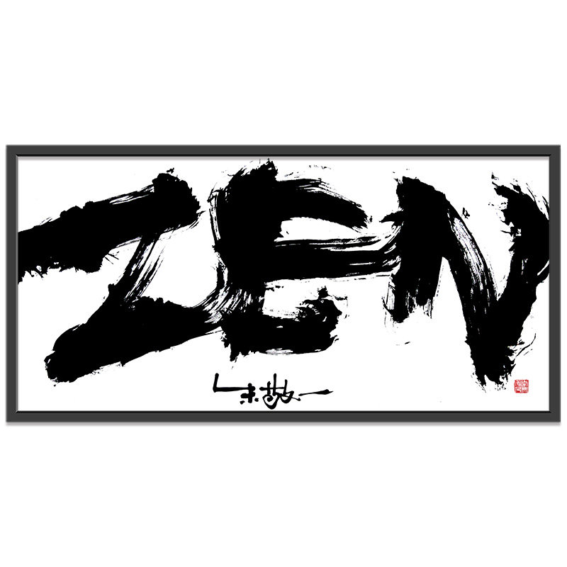 朱敬一英文大书法新中式客厅书房网红民宿家居装饰画礼物d89zen