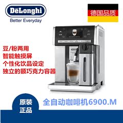 德国直邮代购 Delonghi/德龙 ESAM6900.M全自动咖啡机 触摸屏