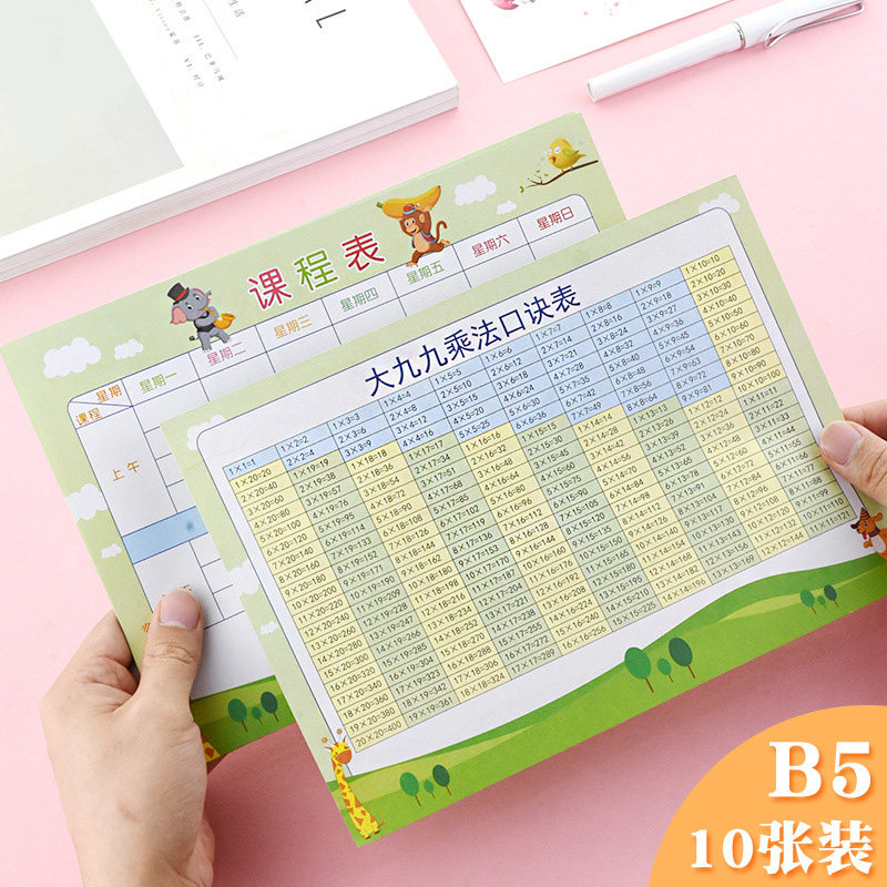 小学大九九乘法口诀表背诵神器儿童小学生课程表二年级99数学卡片