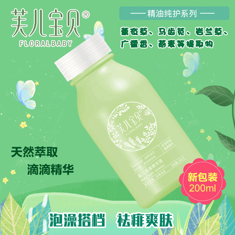 芙儿宝贝 婴儿泡澡精华液200ml 泡澡金露宝宝止痒祛痱水儿童金水