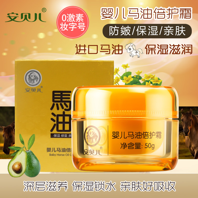 安贝儿 婴儿马油倍护霜50g 新生儿童霜保湿滋润面霜春夏护润肤霜