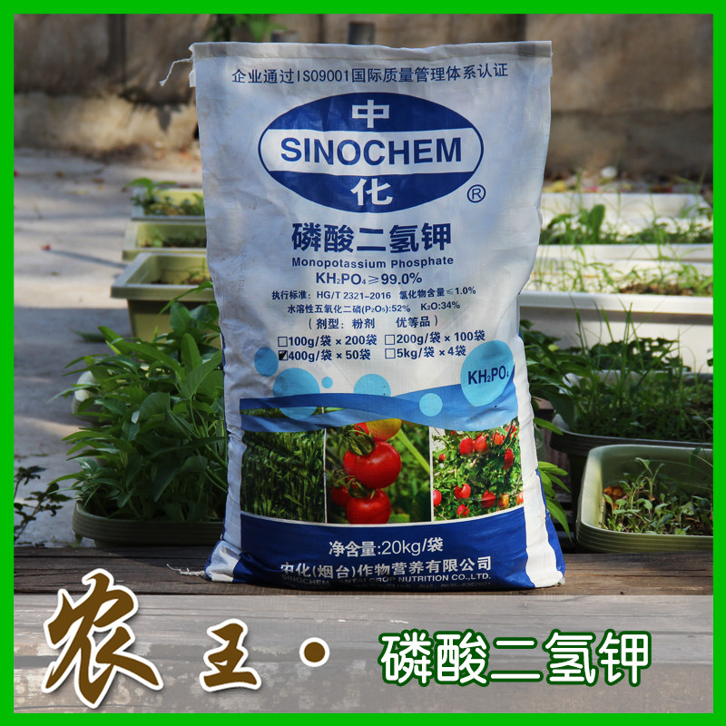 叶面肥/水溶性肥/肥料/花肥/纯品磷酸二氢钾 中化sinochem