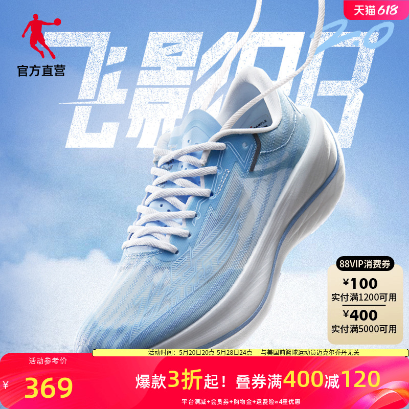 中国乔丹飞影PB2跑步鞋女马拉松碳