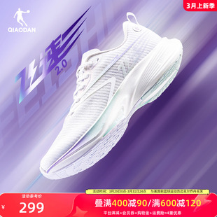 中国乔丹女鞋飞速2.0跑步鞋2024春季巭PRO缓震竞速训练跑鞋运动鞋