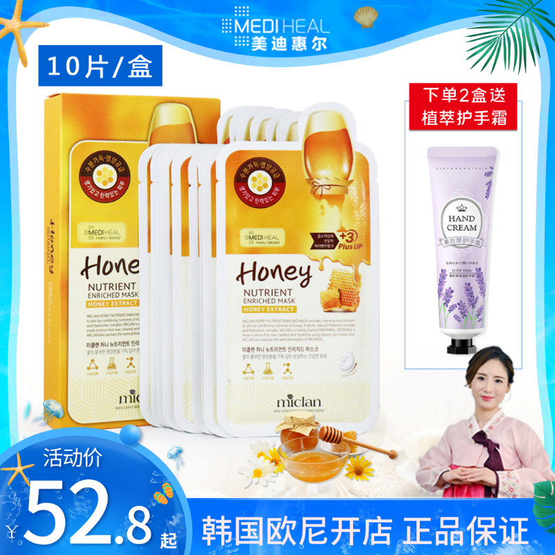 韩国美迪惠尔可莱丝蜂蜜舒缓面膜蜂胶补水滋润修护面膜10片盒