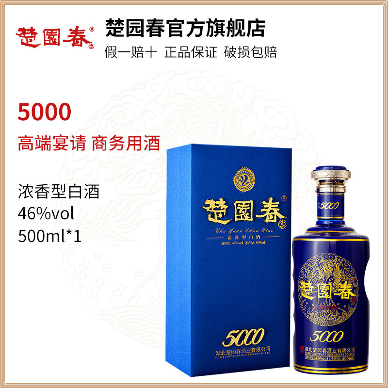 楚园春旗舰店的优惠券大全—楚园春蓝5000淡雅浓香型46度白酒礼盒装