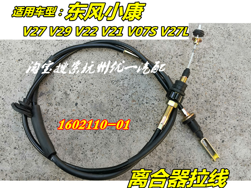 适配东风小康离合器拉线K07S/K17/K01/K05/V27/C31/C37离合器钢索