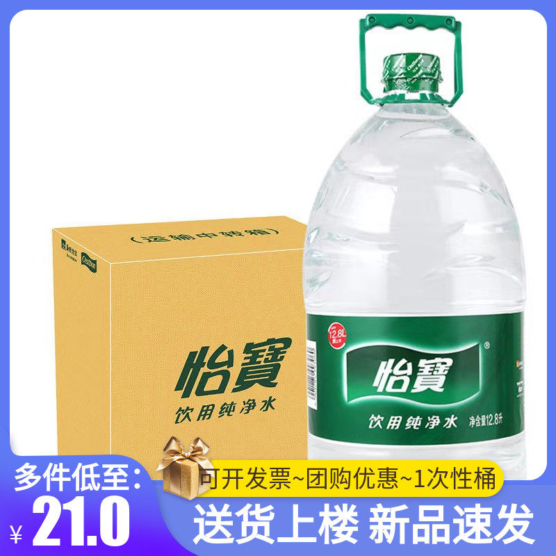 怡宝矿泉水12.8l桶装水纯净水官方旗舰店饮用水大桶装整箱批特价