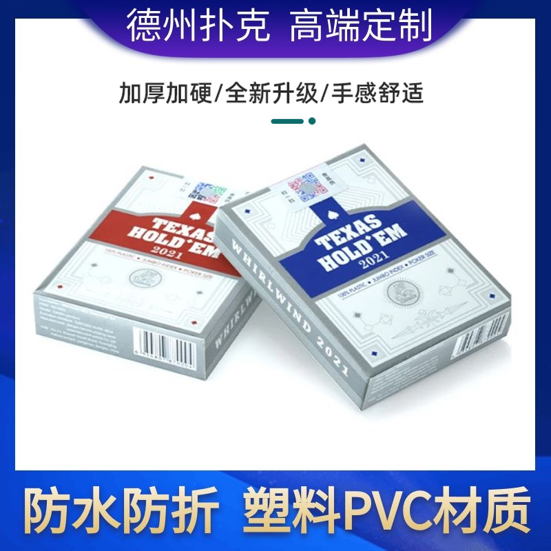 德州扑克专用牌磨砂加厚防水防折PVC塑料可水洗专业大字飞牌卜克在类目 运动/瑜伽/健身/球迷用品, 麻将/棋牌/益智类, 德州扑克中 - 来自Buy2taobao.com提供专业的淘宝代购服务