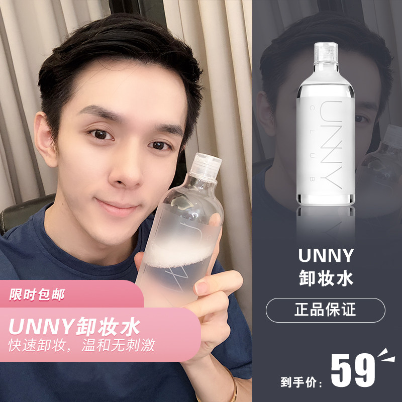 李佳琦 韩国unny卸妆水脸部深层清洁学生眼唇卸妆温和无刺激500ml