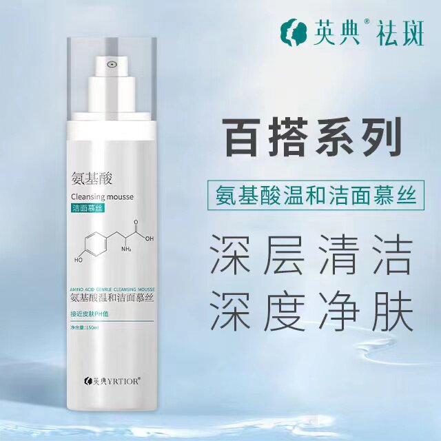 英涛英典化妆品美容院实体店专柜正品氨基酸温和洁面慕斯洗面奶