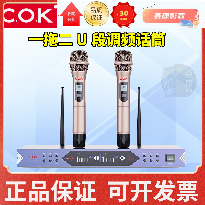 COK M-26话筒一拖二家用K歌卡拉OK会议演出主持专用U段无线麦克风