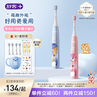舒客儿童电动牙刷宝宝小孩软毛3-6-10岁2岁以上全自动非U形刷B32S