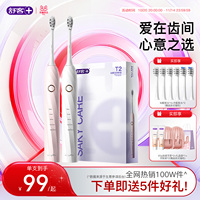 舒客电动牙刷T2/T3双支装成人声波软毛礼盒套装