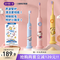 舒客儿童电动牙刷宝宝小孩软毛3-6-10岁2岁以上全自动非U形刷F2