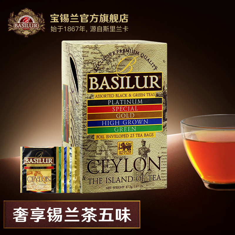 BASILUR宝锡兰臻选锡兰红茶茶