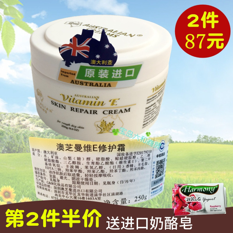 专柜正品原装进口澳芝曼维他命E修护霜250g