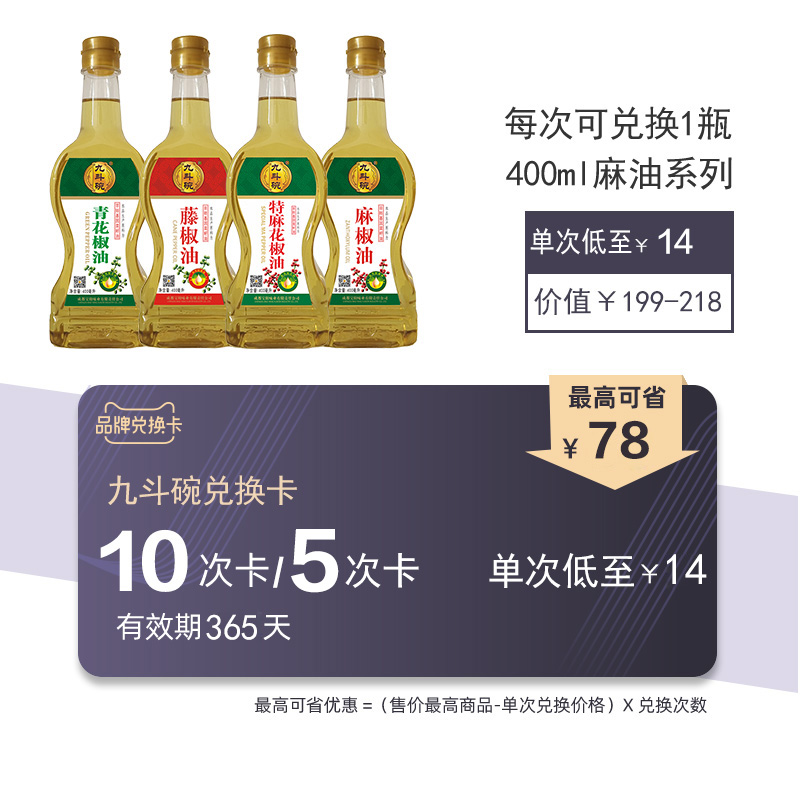 Nine Bucket Bowl brand exchange 4 models Sesame oil Optional 15 element/Bottle Valid 365 Pepper oil Vine pepper oilin the Shopping coupons/Cake Bread , Repeatedly brand exchange, Agri rice/dried food/Condiment exchange, Cooking oil/Flavored oil exchange category - from Buy2taobao.com to provide professional Taobao agent buy service