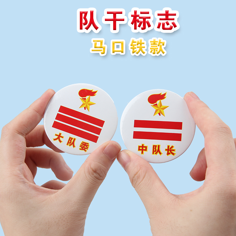 小队长标志小学生一道杠中队长二道杠大队长三道杠臂章大队委少先队