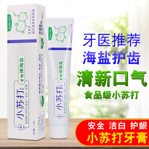 拍四支！持久清新小苏打牙膏去口气亮白去黄去口臭护理牙龈牙膏