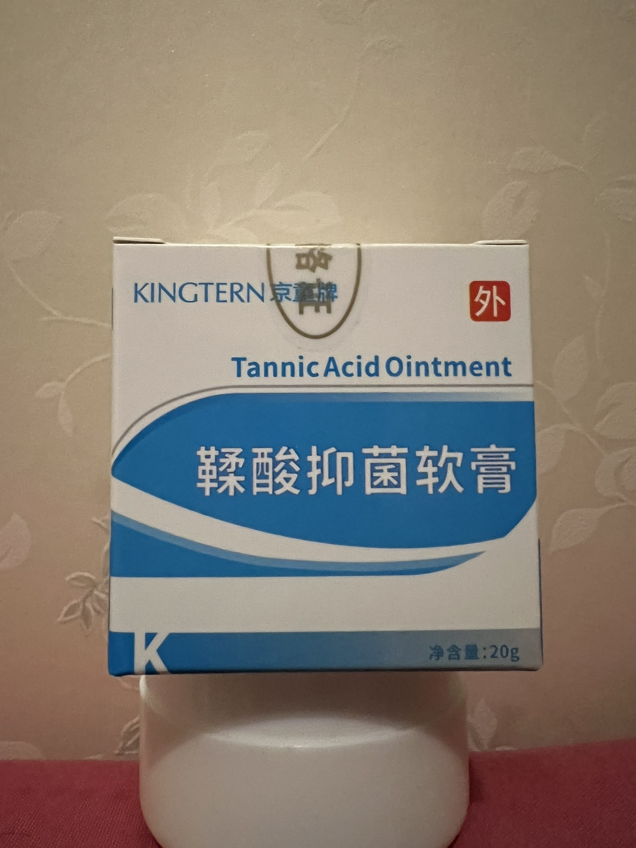 鞣酸北京郑玉医院同款儿童抑菌软膏宝宝新生儿润肤乳