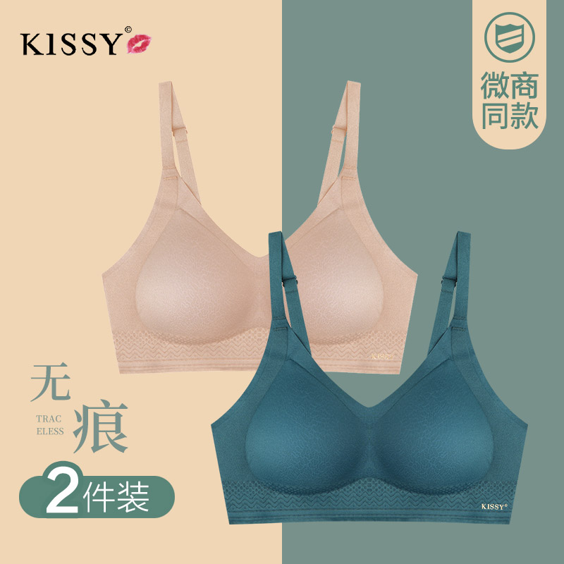 kissy无痕内衣如官方旗舰店正品