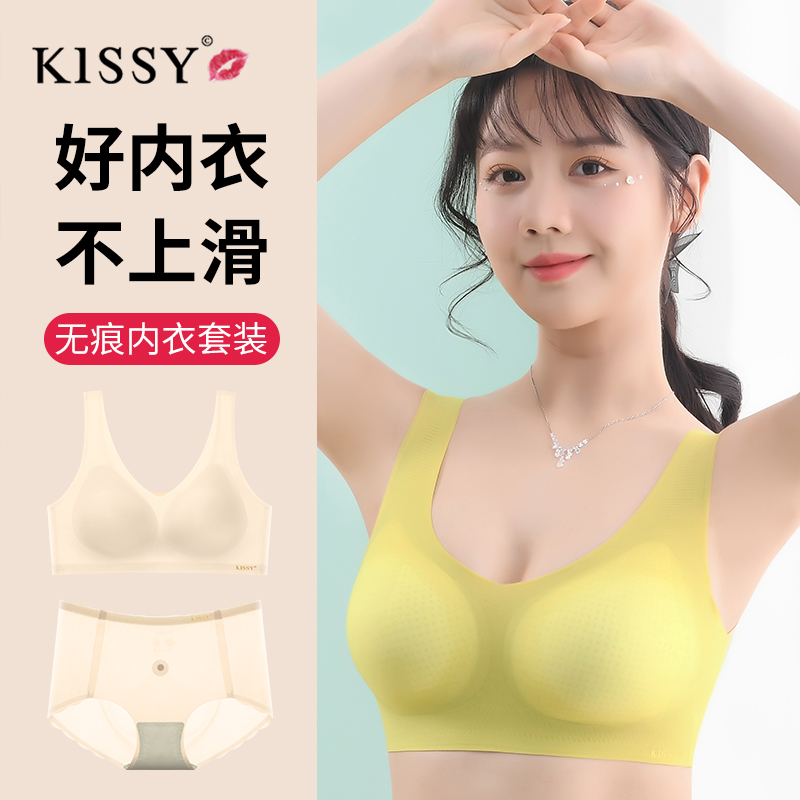 正品如kissy吻内衣女无痕夏季薄文胸运动背心美背套装官方旗舰店