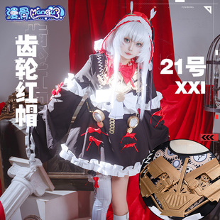 漫骨战双帕弥什齿轮红帽cos服 动漫游戏c服战双21号服装女cosplay