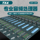 TXA4.8SP专业数字效果4进8出音响音频处理器家用舞台演出酒吧线阵