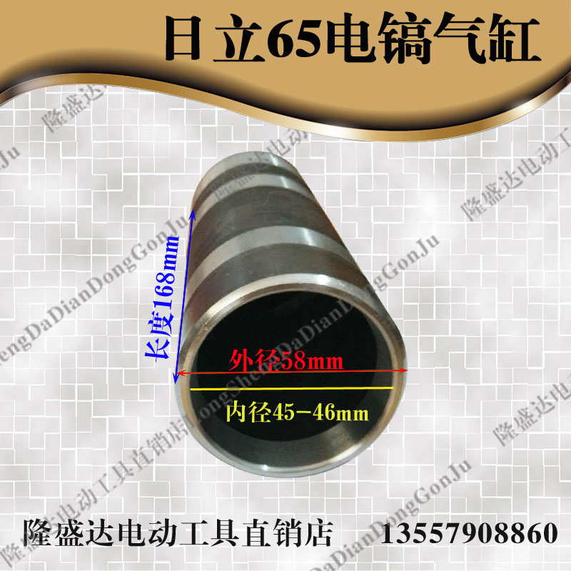 隆盛达电动工具配件批发65电镐气缸65电镐配件 65电镐