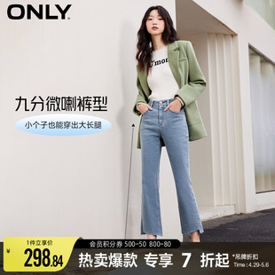 【小个子神裤】ONLY春季薄款弹力修身高腰毛边微喇裤九分牛仔裤女