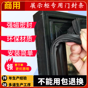 商场玻璃冷藏展示柜密封圈海鸣格盾立式陈列柜密封条磁性皮胶圈