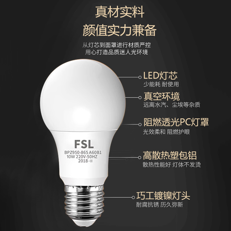 FSL佛山照明led球泡家用螺纹e27亮霸超亮节能护眼灯泡工厂柱形泡