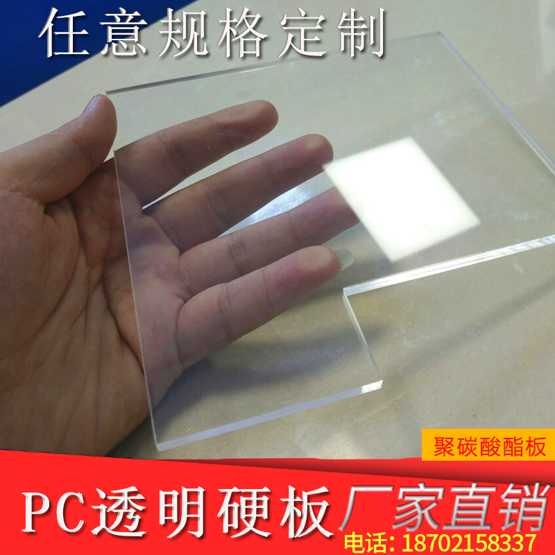 pc板材耐力板透明硬板聚碳酸酯板雕刻加工实心板阳光板材1mm-10mm