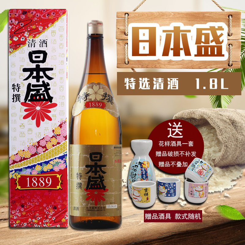 日本清酒日本盛特撰本酿造清酒原装进口洋酒日本米酒18l2瓶装