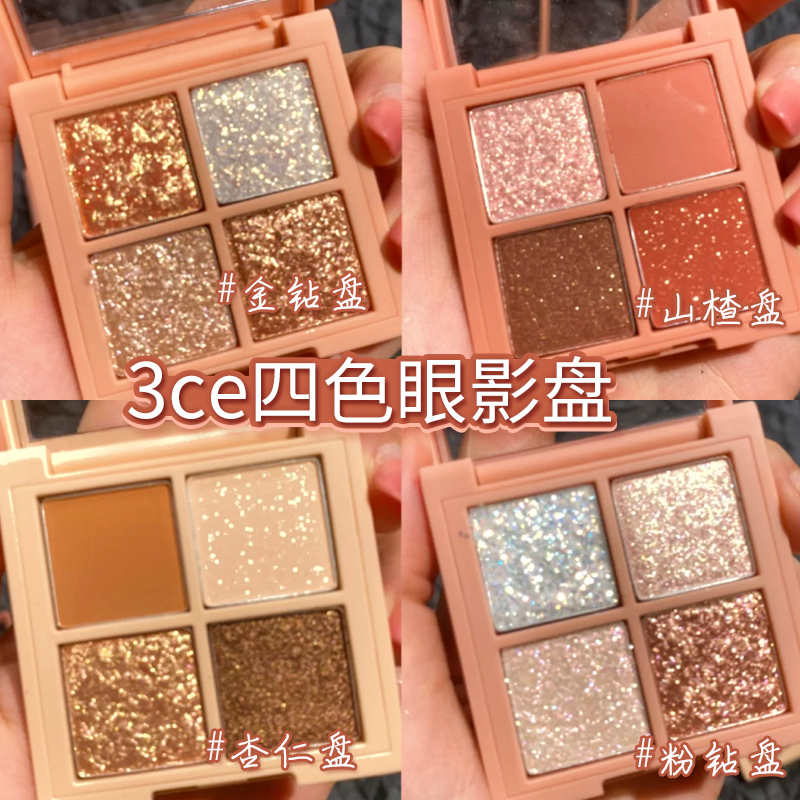 韩国3ce四宫格眼影盘ins4色全闪金钻粉钻彩妆盘珠光日常小盘便携