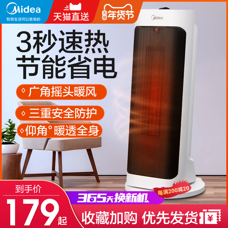 美的取暖器暖风机家用电暖器大面积取暖神器小太阳办公室节能小型|ruв категории жизнь прибор, вентилятор отопителя/нагреватель - от Buy2taobao.com для оказания профессиональной услуги покупки агента Taobao