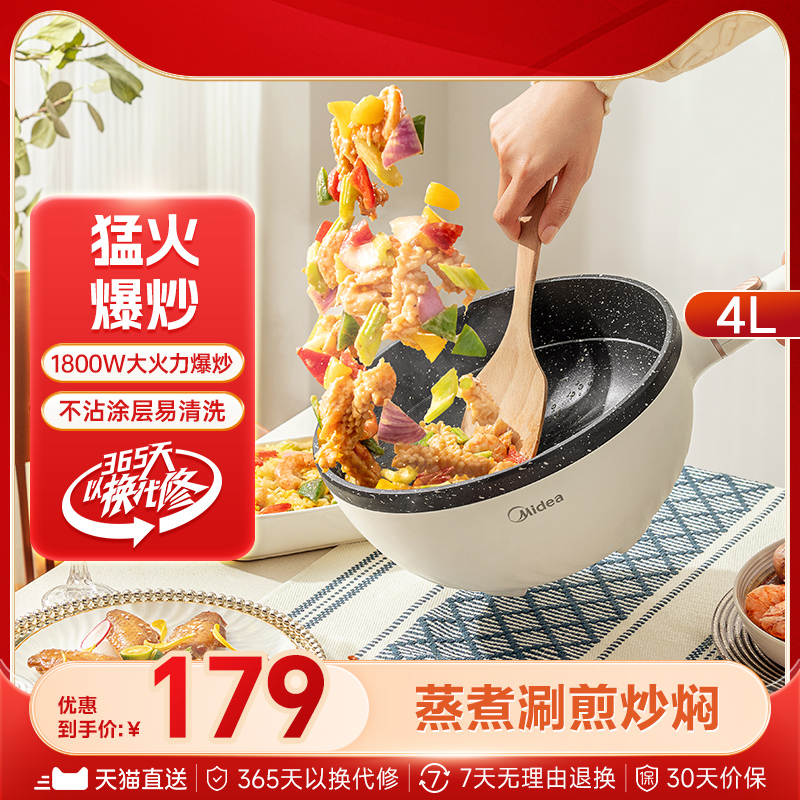 美的电热炒锅大容量一体式多功能蒸煮