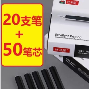高颜值新好来星磨砂中性笔黑20支送50笔芯针管式12支子弹头不断墨