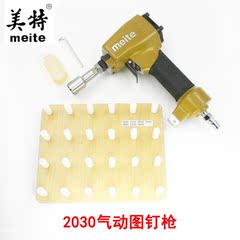 正宗meite美特2030气动图钉枪 泡钉枪 鞋钉圆钉枪 钉帽直径20.3mm