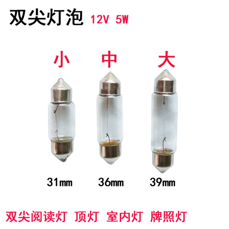 汽车阅读灯12V5W室内灯泡双尖车顶灯车内灯后备箱灯尾箱改装灯泡|msdalam kategori kereta/artikel/Fitting/Refit, Auto aksesori/dalam Barang Kemas, Memandu barang-barang peribadi, barang-barang peribadi lain memandu - dari Buy2taobao.com untuk memberikan perkhidmatan ejen Taobao profesional membeli