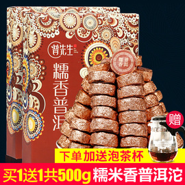 买1送1共500g送杯糯米香普洱茶云南普洱熟茶饼糯香小沱茶勐海黑茶