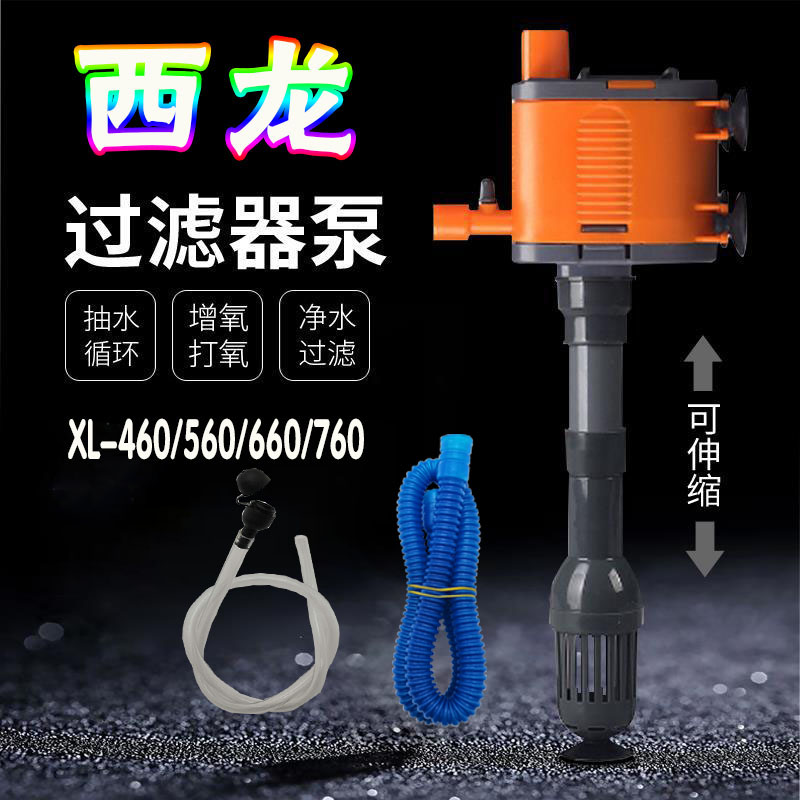 西龙潜水泵XL-460/560/660/760鱼缸抽水泵水族箱上滤循环过滤器泵